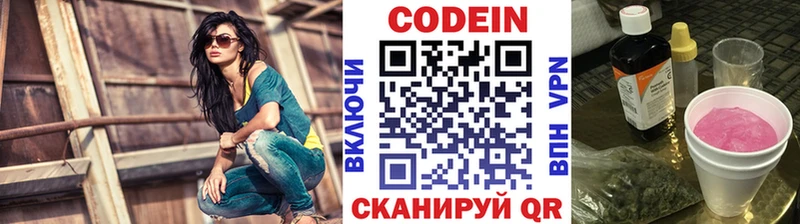Кодеин напиток Lean (лин)  Ярославль 